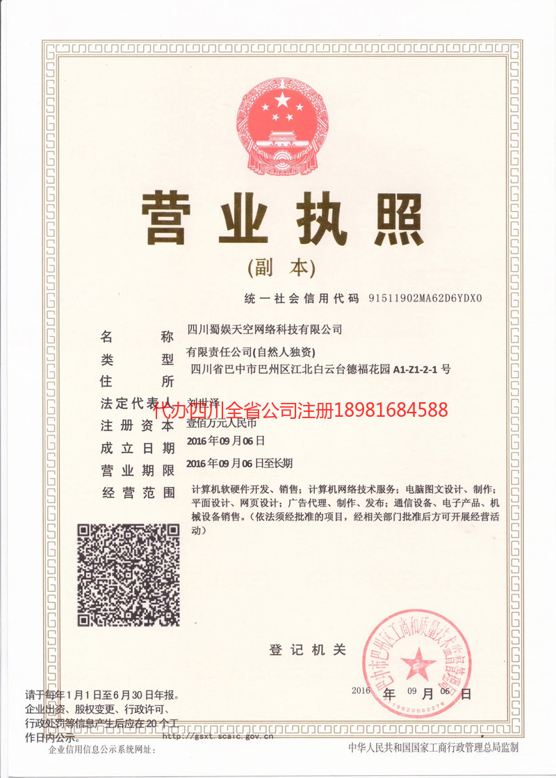 岳池岳池蜀娱天空网络科技有限公司