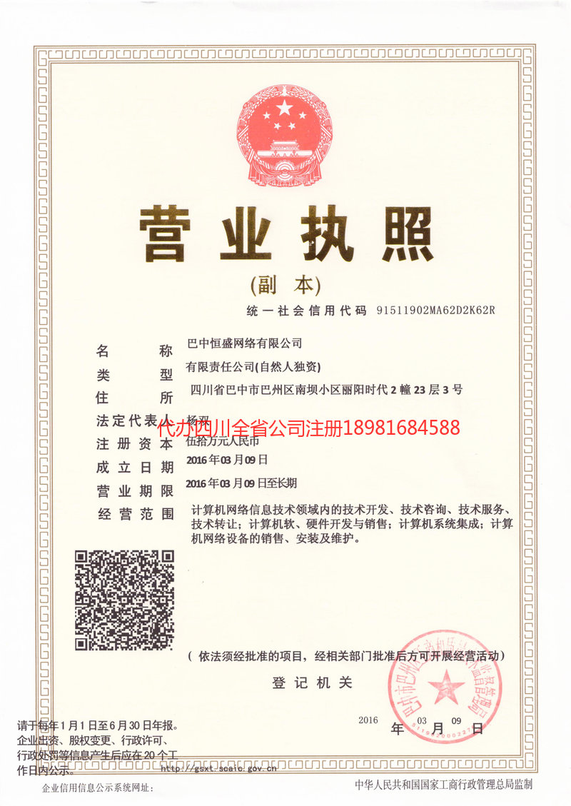 岳池岳池恒盛网络有限公司