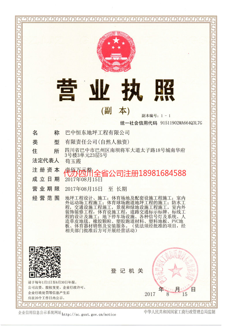 岳池岳池恒东地坪工程有限公司