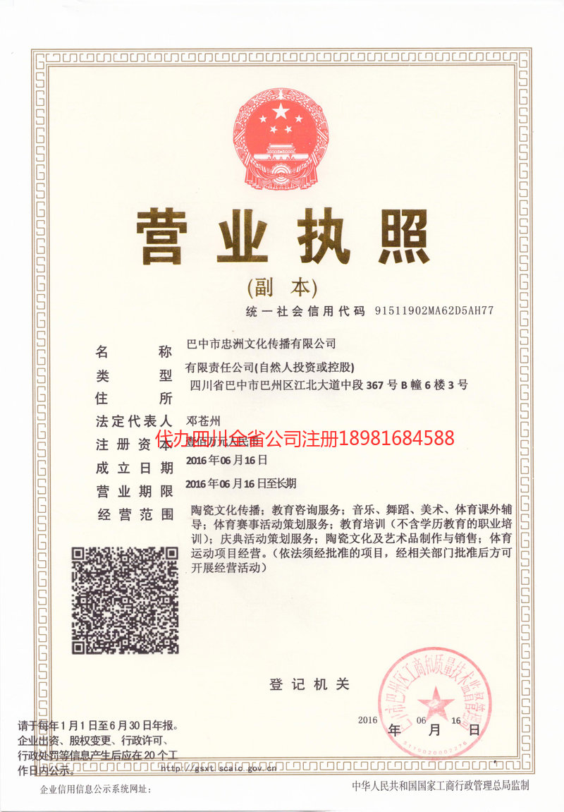 岳池岳池忠州文化传播有限公司