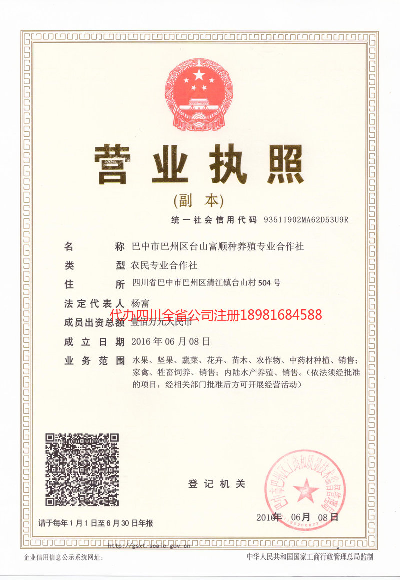 岳池岳池台山富顺种养殖专业合作社