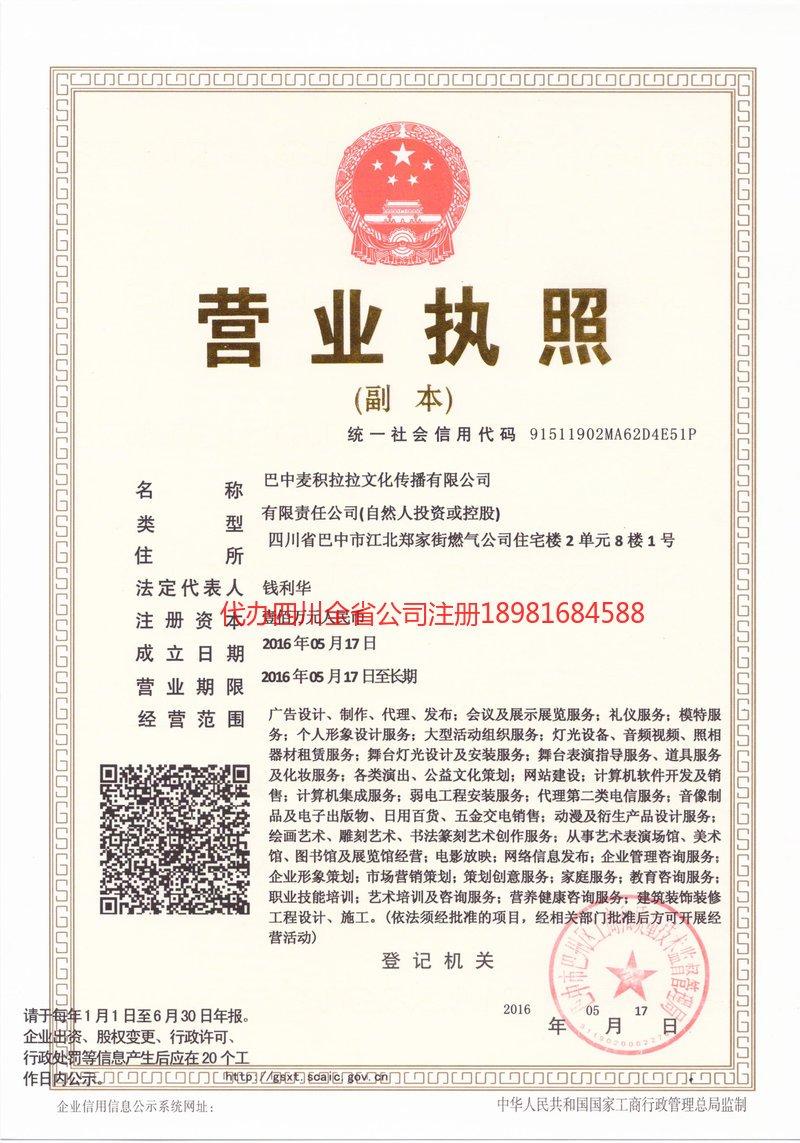 岳池岳池麦j积拉拉文化传播有限公司