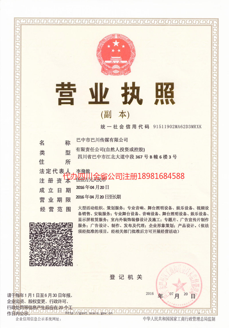 岳池岳池巴川传媒有限公司