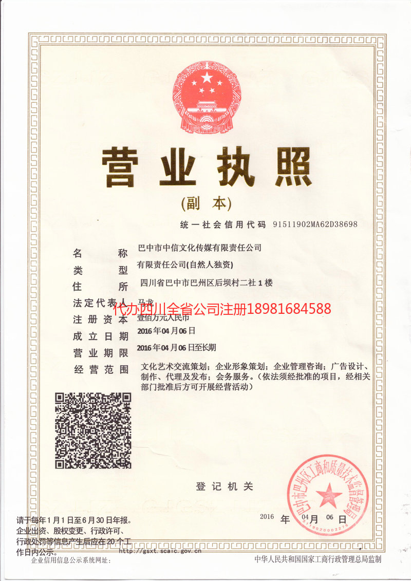 岳池岳池中信文化传媒有限责任公司