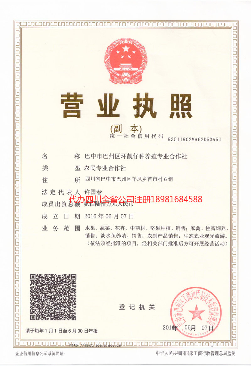 岳池岳池环靓仔种养殖专业合作社